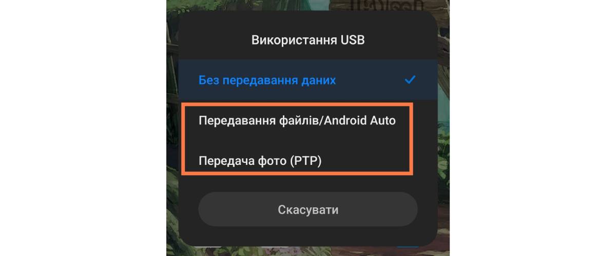 Як перенести дані з телефону на телефон